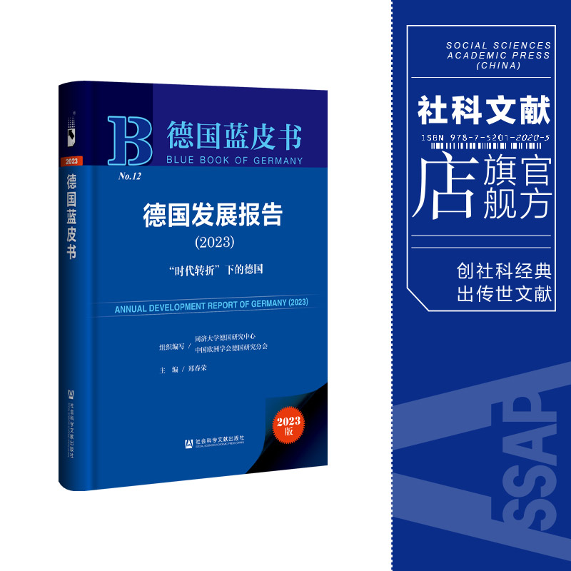 现货 德国发展报告.2023: