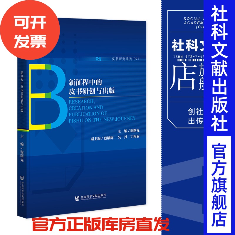 现货社会科学文献出版社