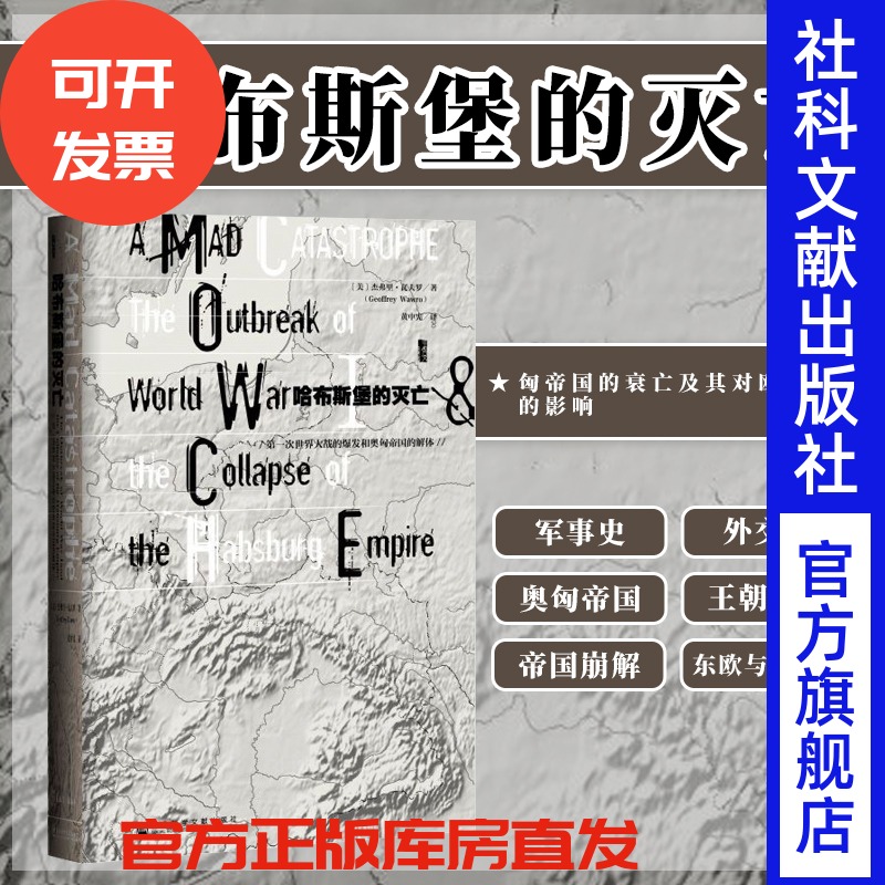 哈布斯堡灭亡第一次世界大战
