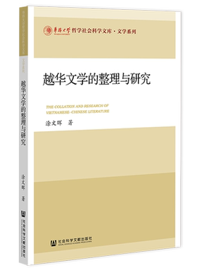现货官方正版越华文学整理研究