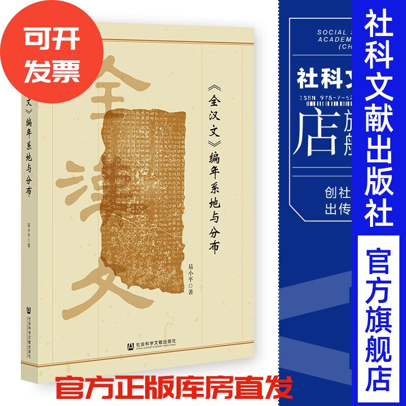 现货社会科学文献出版社