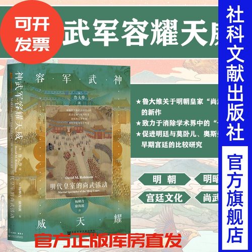 神武军容天威明代皇室活动