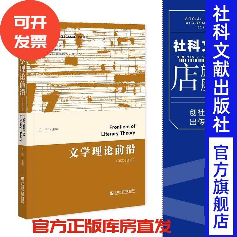 现货官方正版文学理论前沿