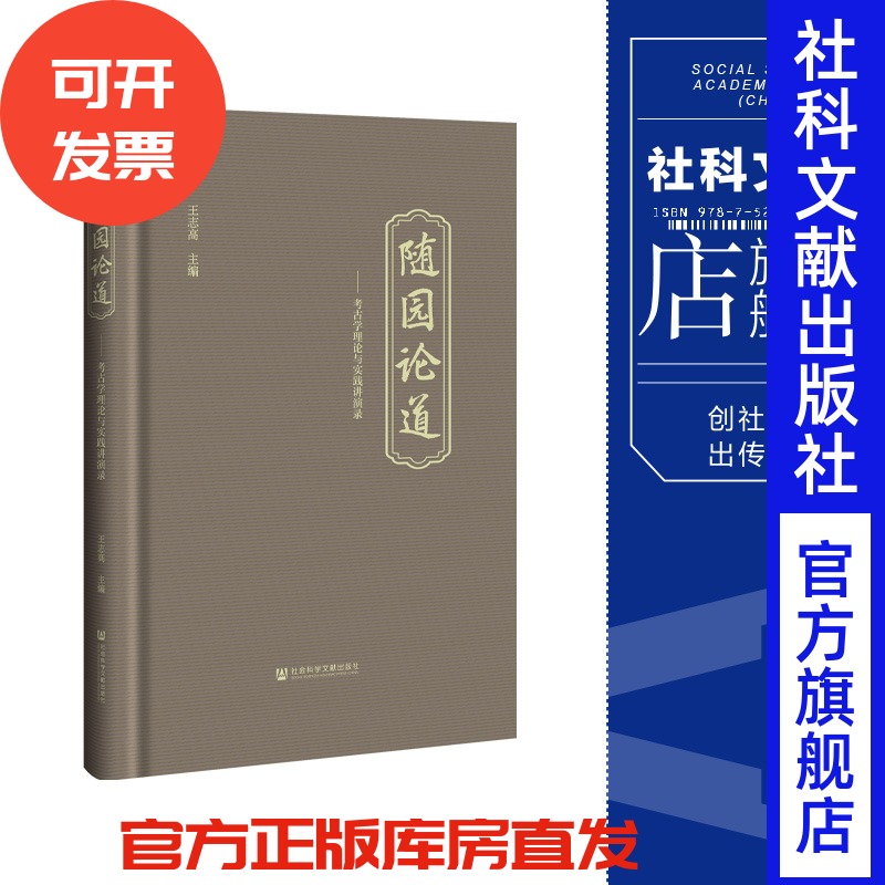 考古学理论与实践讲演录