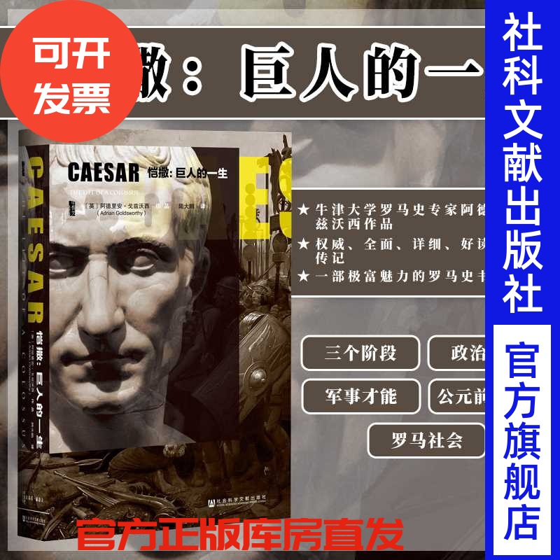 恺撒巨人一生甲骨文丛书阿德里安