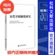 国家社科基金后期资助项目 社会科学文献出版 宋史 田志光 王安石 202305 著 官方正版 宋代宰相制度研究 社