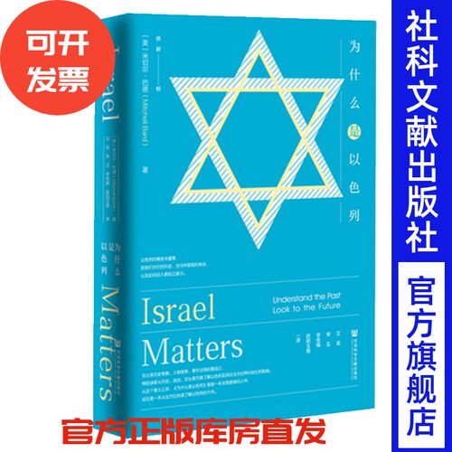为什么以色列精装米切尔巴德