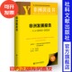 张宏明 非洲黄皮书 主编;詹世明 副主编 社 非洲发展报告 社会科学文献出版 No.26·2023～2024