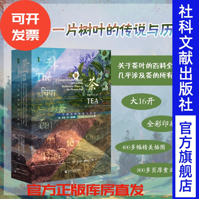 一部有关茶的百科全书