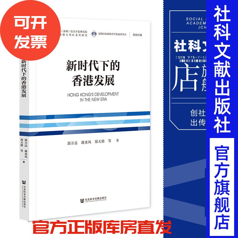 新时代下的香港发展郭万达
