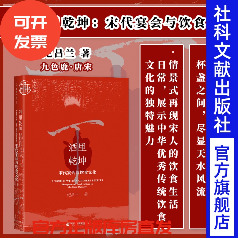 酒里乾坤：宋代宴会与饮食文化