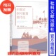 李涛 农村教育现代化 邬志辉 主编 社 现货 社会科学文献出版 中国式
