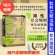 社会科学文献出版 隐性社会规则：终身雇佣制塑造 日 著 社 日本 社会保障 格差社会 现货 小熊英二 方寸樱花书馆系列 劳动关系
