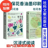 博物志 环保花香油墨印刷 2种 套装 事 植物教会我们 香味 芳香世界 自带香味 环保花香套装 方寸丛书