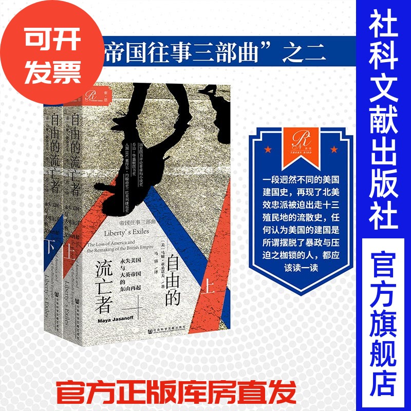 自由的流亡者索恩帝国往事三部曲