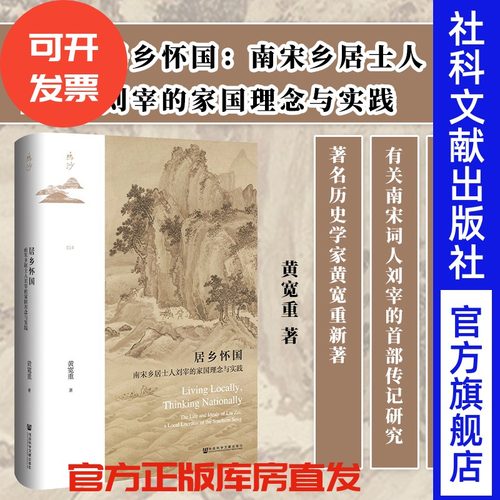 居乡怀国：南宋乡居士人刘宰