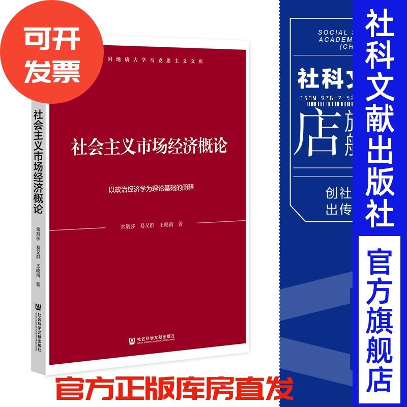 现货社会主义市场经济概论