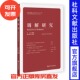 主编 张荣刚 执行主编 调解研究 社会科学文献出版 总第1辑 李岚林 社 2025年第1辑