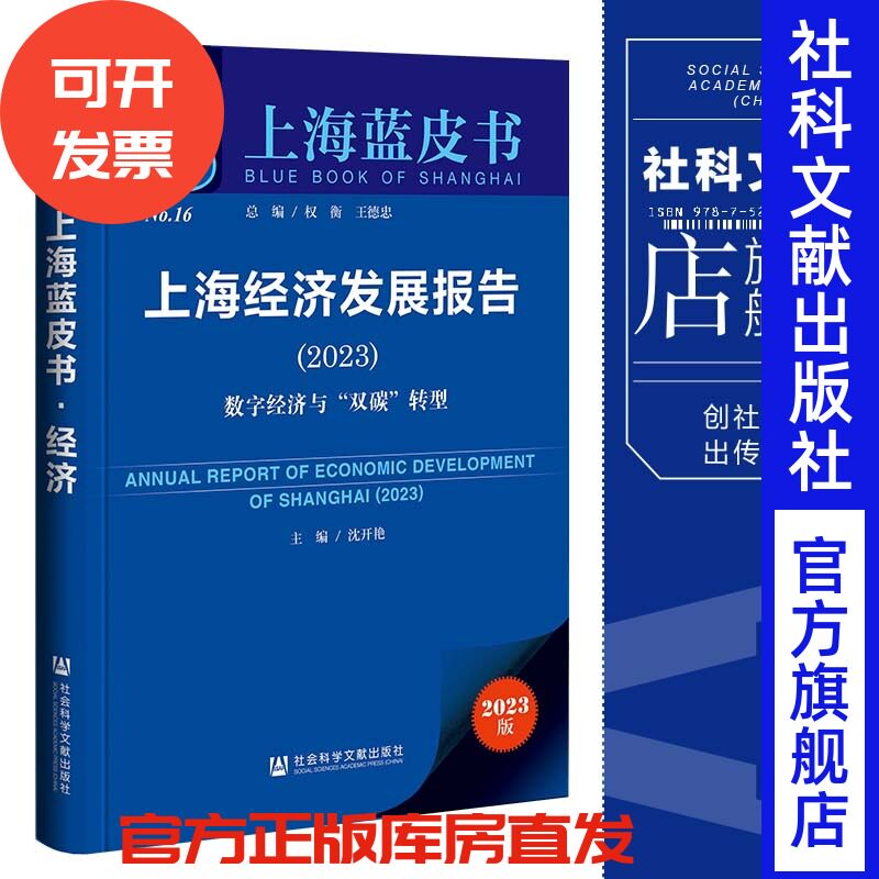 现货社会科学文献出版社