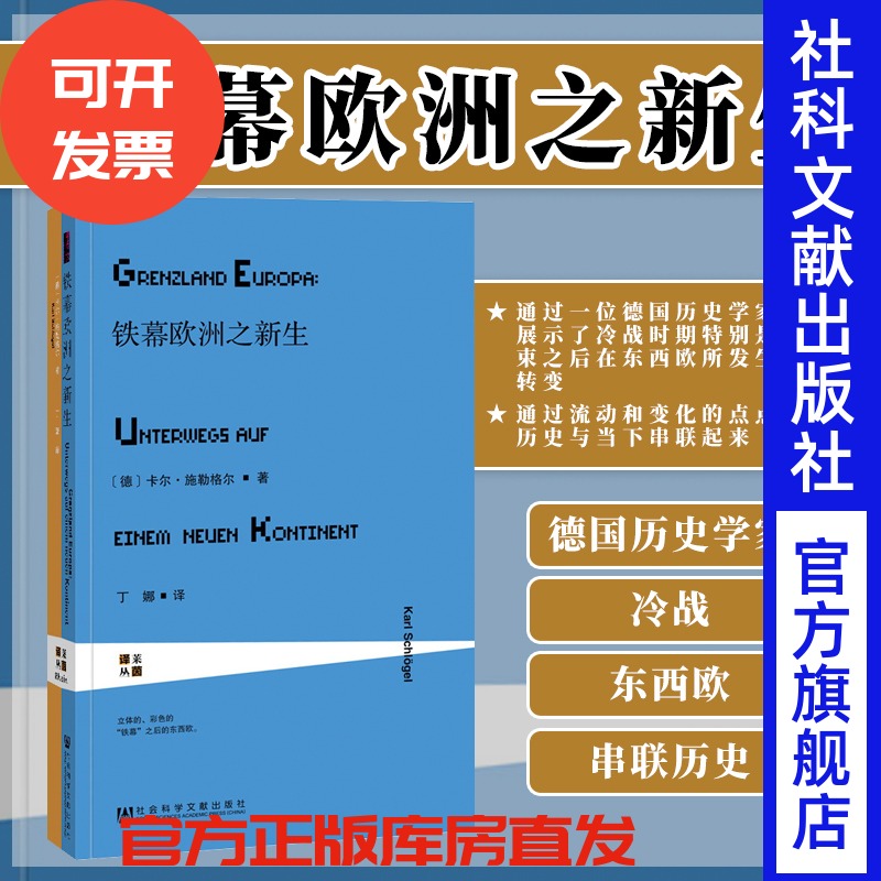 德国史学大师卡尔•施勒格尔力作