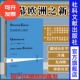 冷战 社会科学文献出版 欧洲史 柏林墙 莱茵译丛 卡尔施勒格尔 社官方正版 欧盟z6热销 铁幕欧洲之新生 美苏 甲骨文丛书