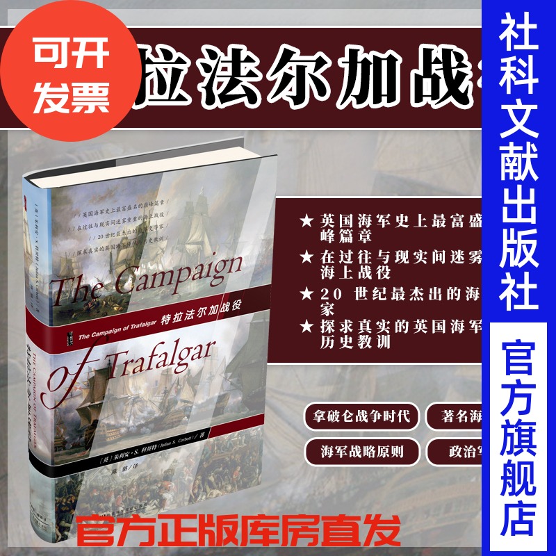 特拉法尔加战役甲骨文丛书朱利安