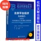 对外经济贸易大学北京对外开放研究院 ——平台经济新生态：数字创新与可持续发展 组织编写 2025 北京平台经济发展报告