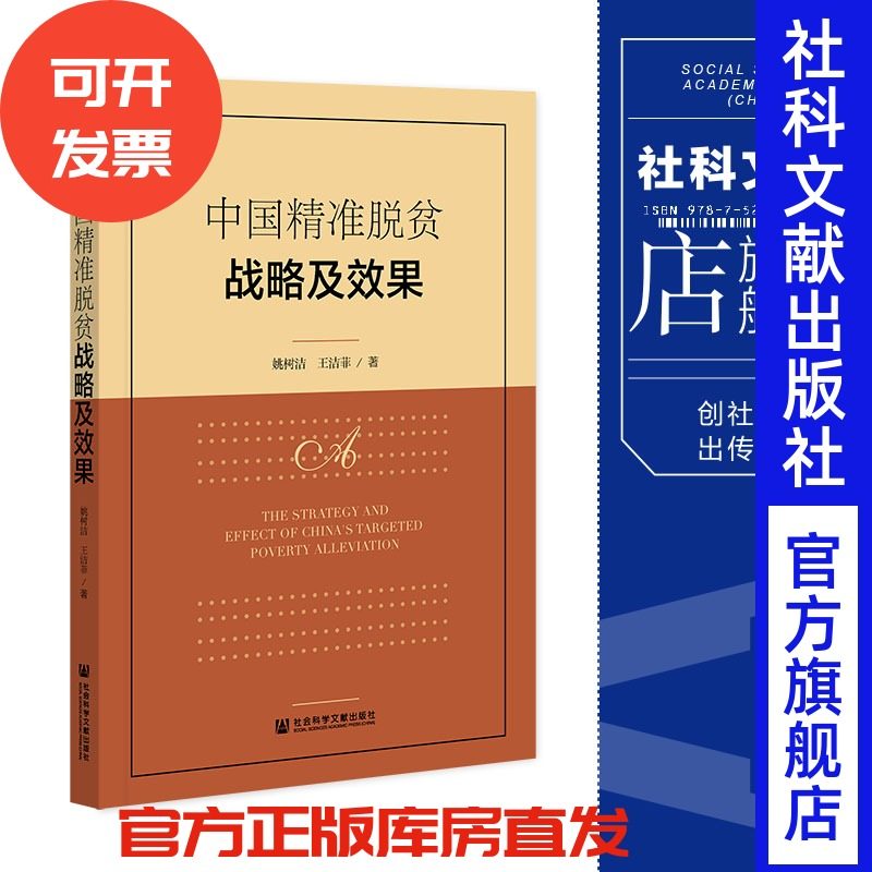 现货中国精准脱贫战略效果