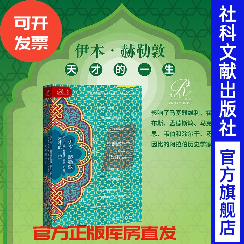 伊本阿拉伯思想家欧洲史思想史