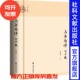 马大正 社 著 社会科学文献出版 202601 九色鹿系列 与书为伴七十载