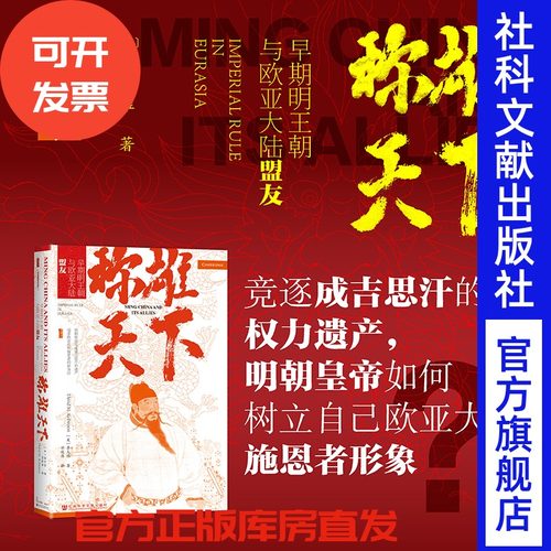 称雄天下：早期明王朝