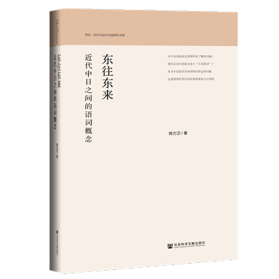 现货近代中日之间的语词概念