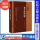 何晓岩 Z65 人生哲理 周易 老子章句浅释 刘瑞符 古文献 述而作丛书 校订 六十四卦 现货 社会科学文献出版 中国哲学 社官方正版