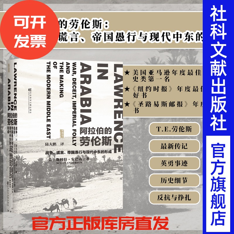阿拉伯劳伦斯战争谎言帝国愚行