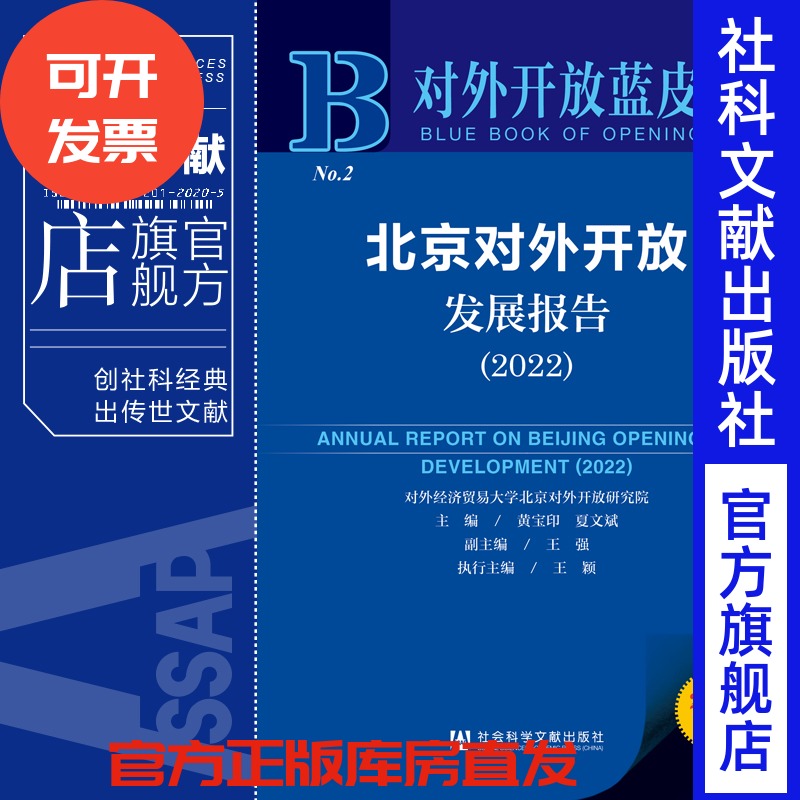现货社会科学文献出版社