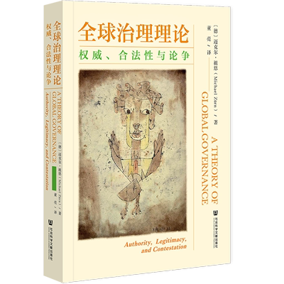 全球治理理论迈克尔·祖恩
