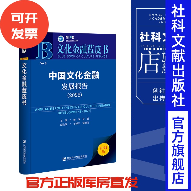 预售社会科学文献出版社