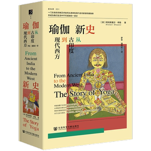 现货 瑜伽新史：从古印度到现代西方 [英]阿利斯戴尔·希勒(Alistair Shearer) 著 方寸 新知课丛书  社会科学文献出版社202401
