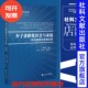 张季 风 21世纪 少子老龄化社会与家庭 日本家庭 社科文献 中日政策与实践比较 社官方正版 现货 社会科学文献出版