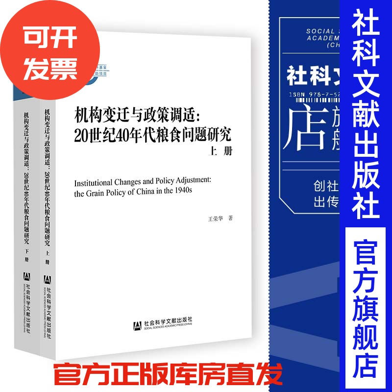 机构变迁与政策调适粮食问题研究