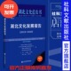 2019 2020 社 官方正品 社科文献202103 主编社会科学文献出版 湖北文化发展报告 吴成国 现货 李荣娟