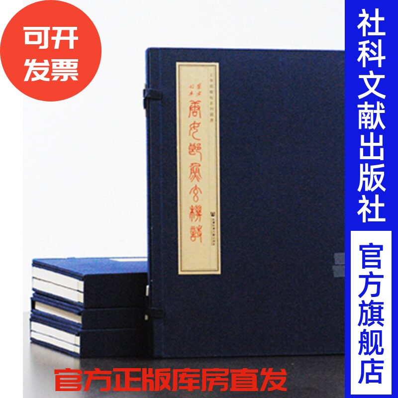 官方正版 唐女郎鱼玄机诗  [唐]鱼玄机 著 社会科学文献出版社