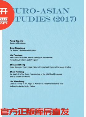 现货 官方正版 欧亚研究（2017）（英文版）中国社会科学院俄罗斯东欧中亚研究所 编 社会科学文献出版社 201712