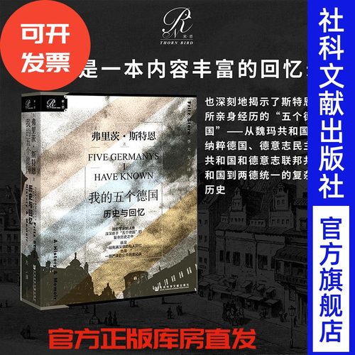 包邮五个德国历史回忆索恩丛书
