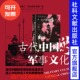 美 军屯制 军事史 主编 古代中国 军事文化 甲骨文丛书 Nicola 狄宇宙 译 现货 袁剑 Cosmo