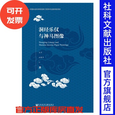 洞经乐仪神马图像王卡道教民间