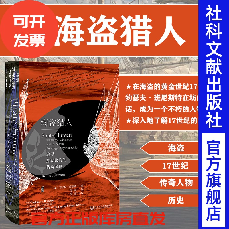 海盗猎人追寻传奇宝藏甲骨文丛书
