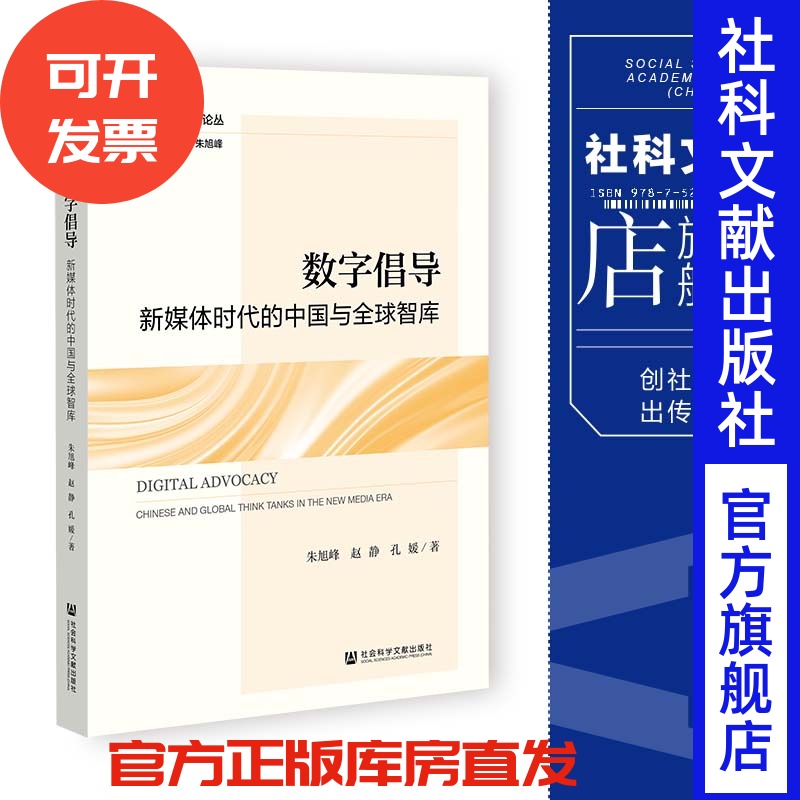 现货社会科学文献出版社