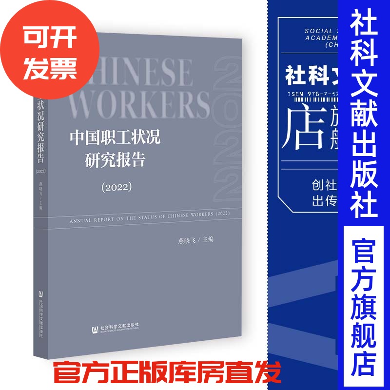 现货社会科学文献出版社