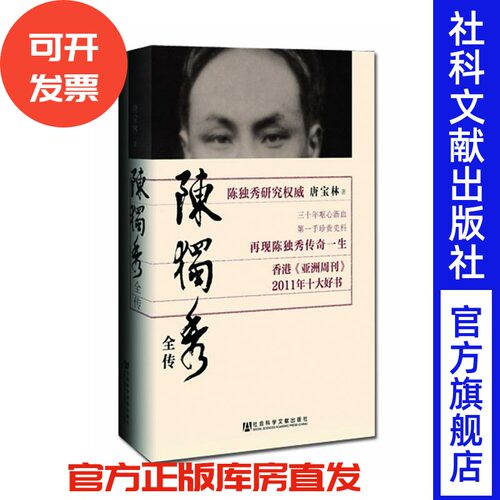 大陆ZUI权威的陈独秀研究专家的&ldquo;颠覆之作